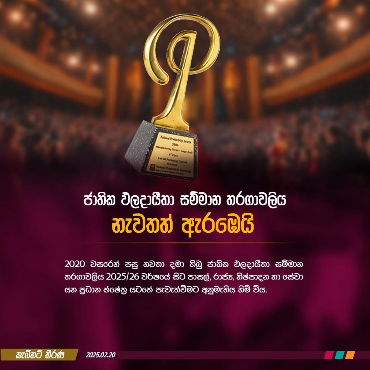 தேசிய உற்பத்தித்திறன் விருதுப் போட்டி மீண்டும் இவ்வருடத்தில் இருந்து